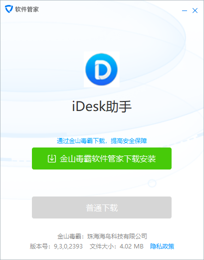 ideskֵ԰عٷ_ideskѰv1.0.1718.841