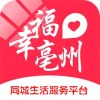 幸福亳州app