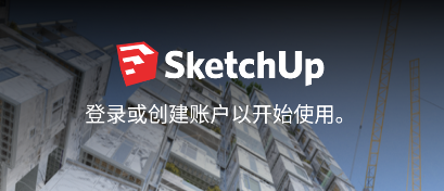  SketchUp app