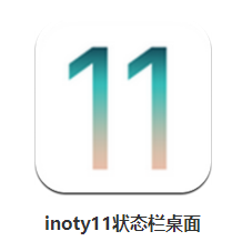 inoty11߷״̬