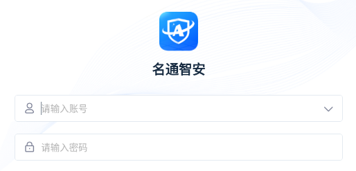 名通智安app