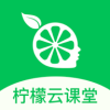 柠檬云课堂app
