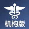 汇医-机构版App