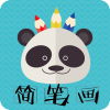 熊猫简笔画app