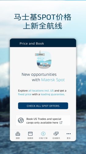 Maersk Shipment app