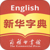 Xinhua Dictionary新华字典汉英双语版