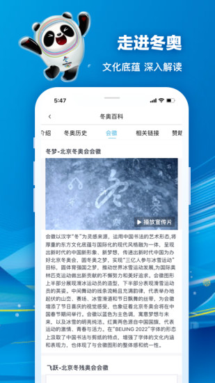 北京2022冬奥会官方app