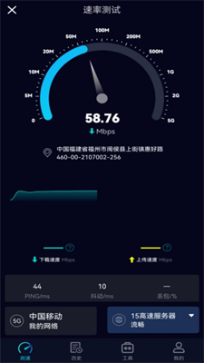 Speedtest5g